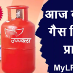 अगर आपने समय रहते e-KYC पूरी नहीं कराई तो घरेलू रेट पर गैस सिलेंडर बुक कराने में परेशानी आ सकती है